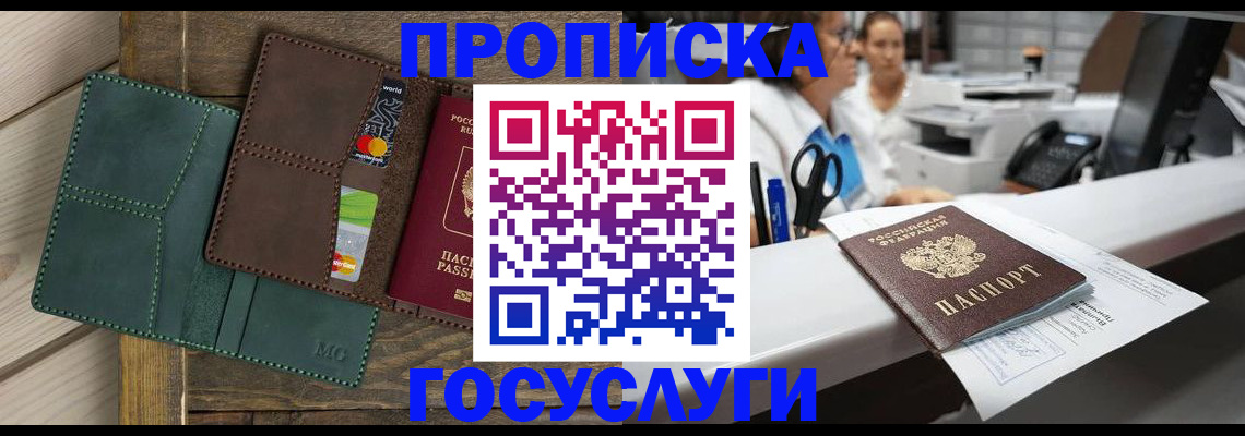временная регистрация для школы в Старой Руссе