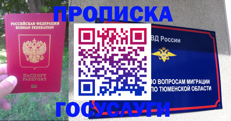 прописка для кредита в Старой Руссе